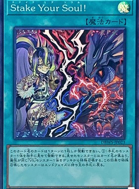 [苍之神话]游戏王 DBWS/ULSP 赌上你的灵魂！ SR/UTR 日文 日版