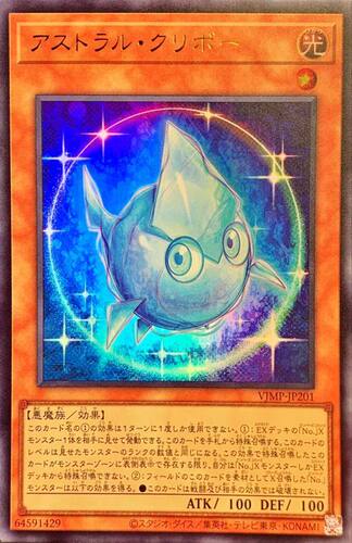 游戏王アストラル・クリボ