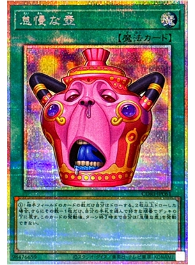 [苍之神话]游戏王 1305 CORI 怠慢之壶 UTR/SER/PSER 日文 日版