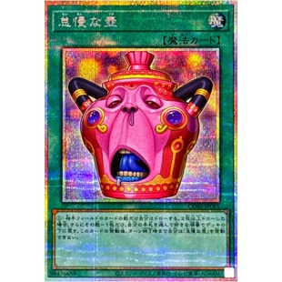 [苍之神话]游戏王 1305 CORI 怠慢之壶 UTR/SER/PSER 日文 日版