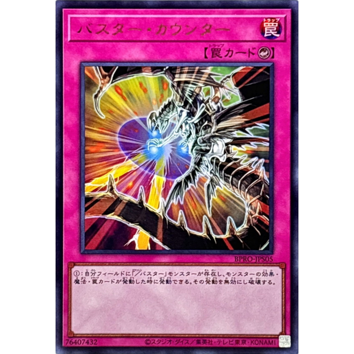 [苍之神话]游戏王 1303 BPRO 爆裂反击 UR 日文 日版