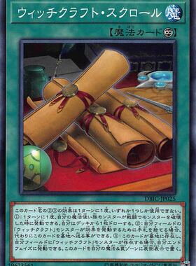 [苍之神话]游戏王 DBIC 魔女术的书卷 N/NPR 日文 日版 魔女工坊