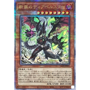 游戏王 1208 ALIN 断罪之迪亚贝尔斯塔尔 UR/UTR/SER/QCSER 日版