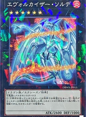 [苍之神话]游戏王 DBWS 进化帝·索德斯龙 N/NPR 日文 日版