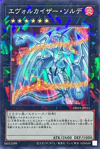 [苍之神话]游戏王 DBWS 进化帝·索德斯龙 N/NPR 日文 日版