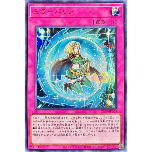 [苍之神话]游戏王 26PP 反射镜防护罩 N/NPR/SR/SER 日文 日版