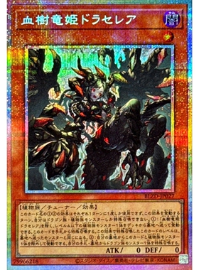 游戏王 1304 BLZD 血树龙姬 龙血树鬼 SR/SER/PSER 日文 日版