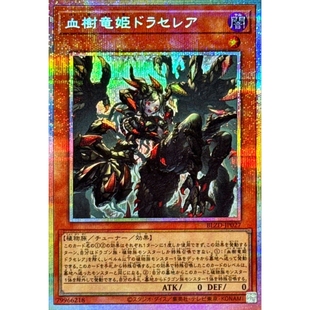 游戏王 1304 BLZD 血树龙姬 龙血树鬼 SR/SER/PSER 日文 日版