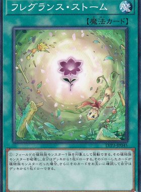 [苍之神话]游戏王 602/LVP3 芳香风暴 N 日文 日版