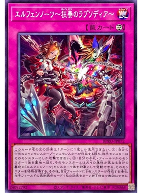 游戏王 1303 BPRO 耀圣之诗～狂奏之狂想曲～ N 日文 日版