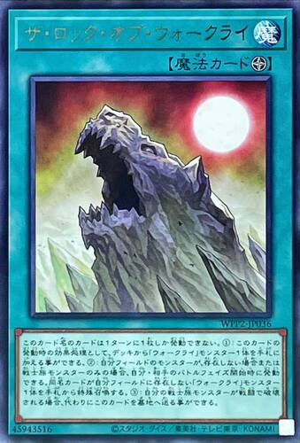 [苍之神话]游戏王 WPP2 战吼的奇岩 R 日文 日版