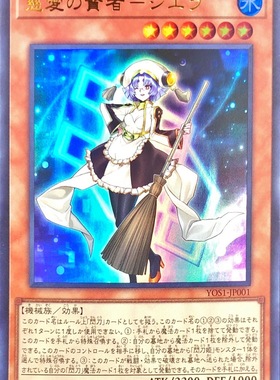 [苍之神话]游戏王 YOS1 慈爱之贤者-西埃拉 UR 日文 日版