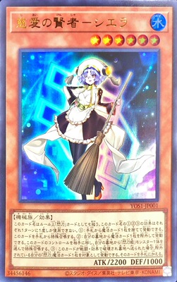 [苍之神话]游戏王 YOS1 慈爱之贤者-西埃拉 UR 日文 日版