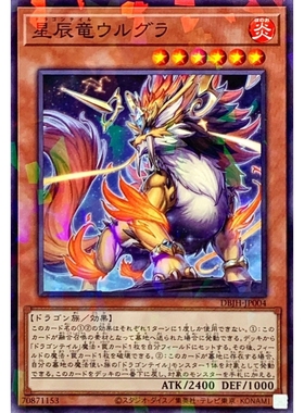 [苍之神话]游戏王 DBJH 星辰龙 狮子龙 N/NPR 日文 日版