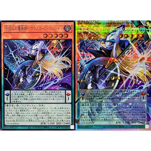 游戏王 LOCH 星读之魔术师-星占之魔术士 UR/SER/PSER 日文 日版
