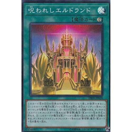 游戏王 DBSS/TT01 被诅咒的黄金国度 N/SR 日文 日版