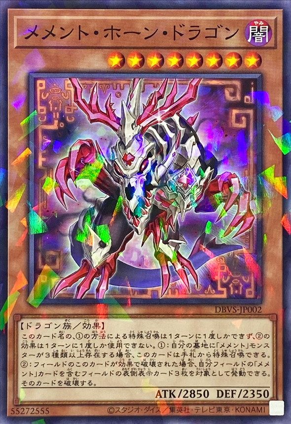 [苍之神话]游戏王 DBVS 莫忘角魔龙 N/NPR 日文 日版