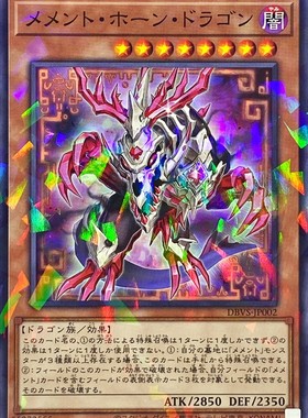 [苍之神话]游戏王 DBVS 莫忘角魔龙 N/NPR 日文 日版