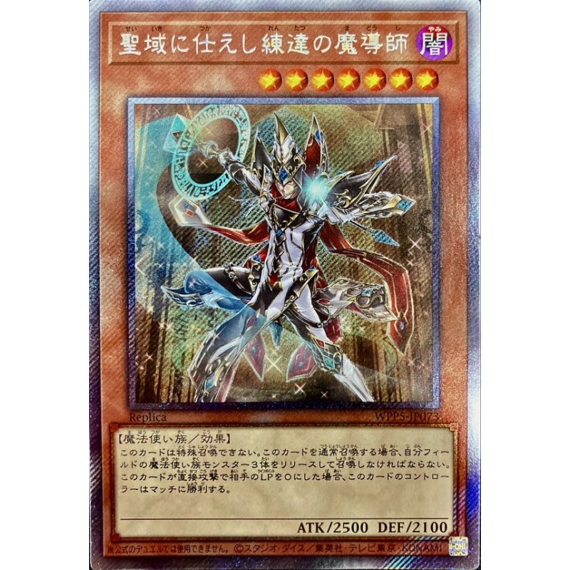 [苍之神话]游戏王 WPP5 侍奉圣域的练达魔导师 ESR 日文 日版