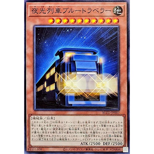 [苍之神话]游戏王 1304 BLZD 夜光列车 蓝色旅人列车 N 日文 日版