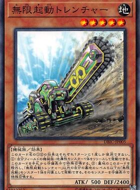 [苍之神话]游戏王 DBIC 无限起动 挖沟机 N/NPR 日文 日版