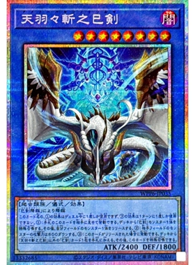[苍之神话]游戏王 WPP6 天羽羽斩之巳剑 UR/SER/PSER 日文 日版