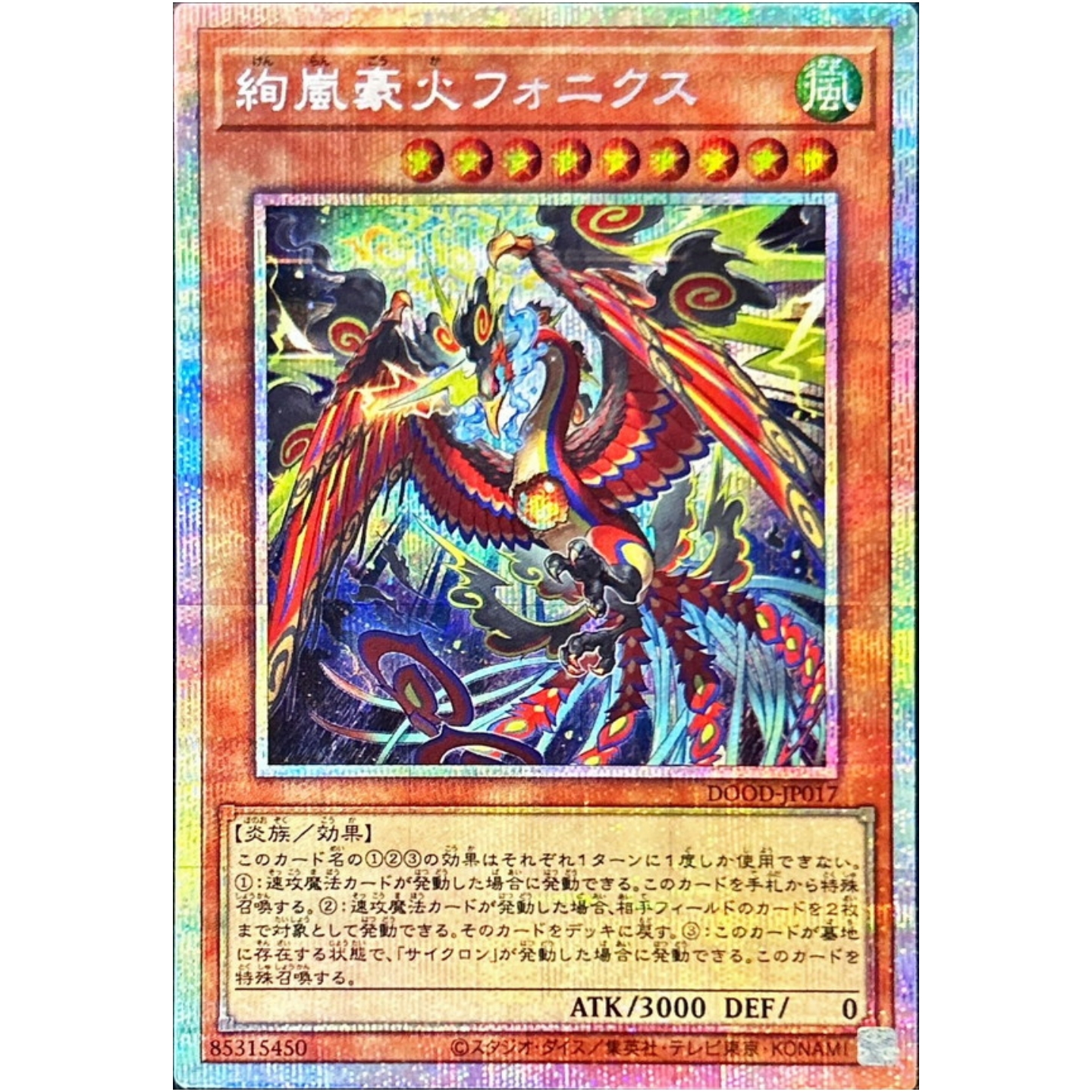 [苍之神话]游戏王 1302 DOOD 绚岚豪火 凤凰 UR/PSER 日文 日版