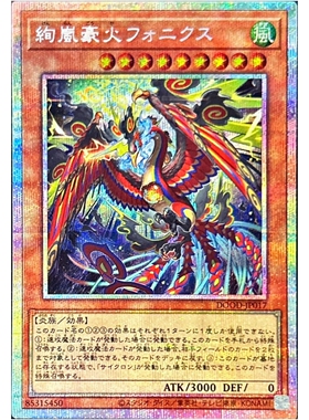 [苍之神话]游戏王 1302 DOOD 绚岚豪火 凤凰 UR/PSER 日文 日版