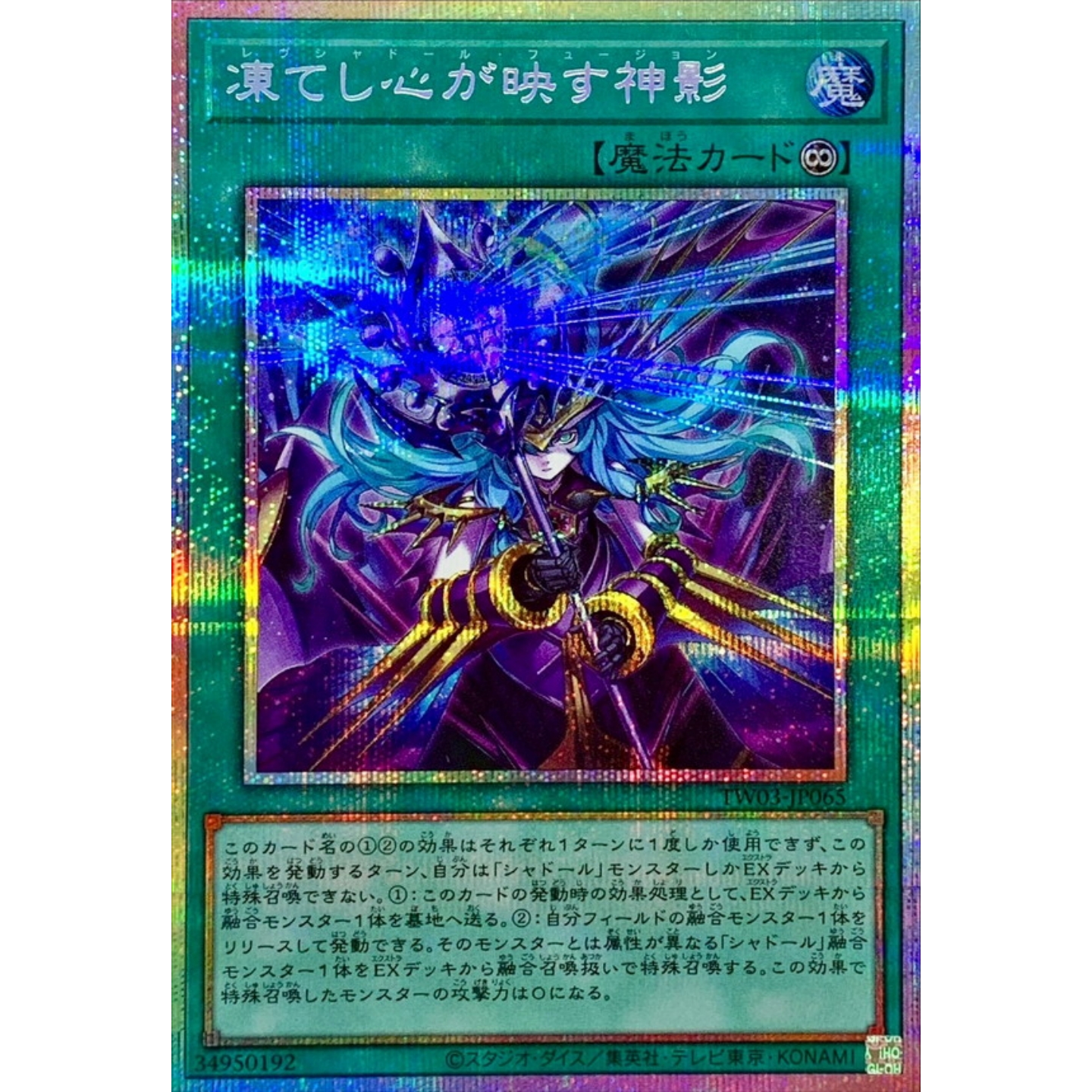 游戏王 TW03 冻结之心映照的神影 PR/SEPR/PSER 日文 日版