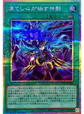 游戏王 TW03 冻结之心映照的神影 PR/SEPR/PSER 日文 日版