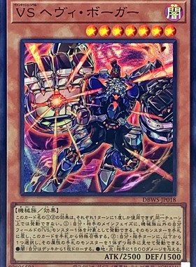 [苍之神话]游戏王 DBWS 征服斗魂 重型电子人 SR 日文 日版