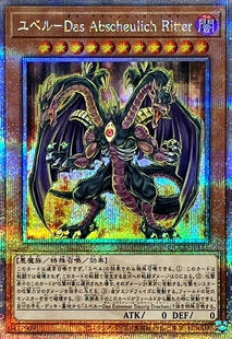 游戏王 QCCU 于贝尔-被憎恶的骑士 UR/UTR/SER/QCSER 日文 日版