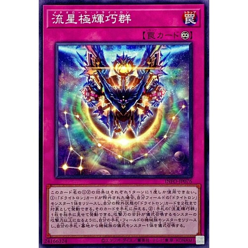 [苍之神话]游戏王 1205 INFO 流星极辉巧群 N 日文 日版