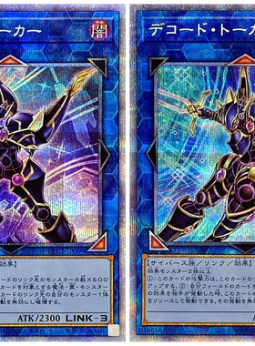 [苍之神话]游戏王 解码语者 NPR/UR/20SER/SER/PSER 日文/简中