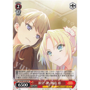 WS LHS feat. LLLL 節分 -艶- 藤島 慈 R/SR