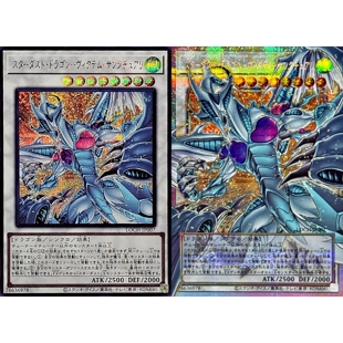 游戏王 LOCH 星尘龙-牺牲者的圣域 UR/SER/PSER 日文 日版