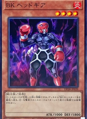 [苍之神话]游戏王 DP28 燃烧拳击手 护头拳手 N 日文 日版