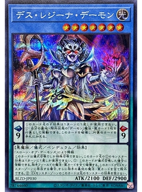 [苍之神话]游戏王 1304 BLZD 死亡女王恶魔 R/SER 日文 日版