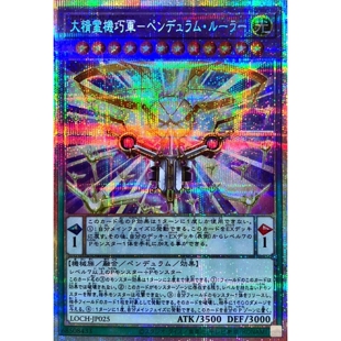 游戏王 LOCH 大精灵机巧军-灵摆支配者 UR/SER/PSER 日文 日版