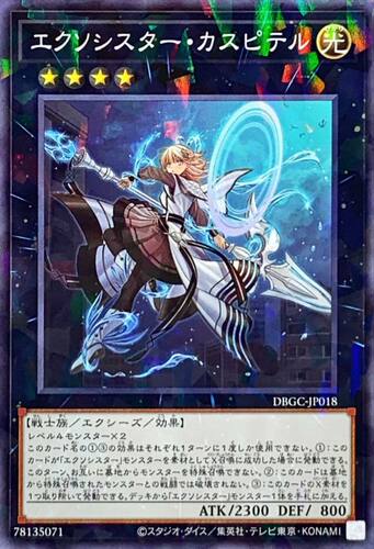 游戏王 DBGC/TT02 救祓少女·卡斯皮特尔 N/NPR 日文/简中