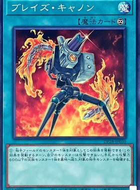 [苍之神话]游戏王 DP28 烈焰加农炮 N 日文 日版