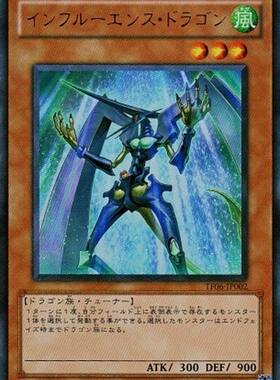 [苍之神话]游戏王 TF06/24HP 影响龙 LV9 SR/UR 日文 日版