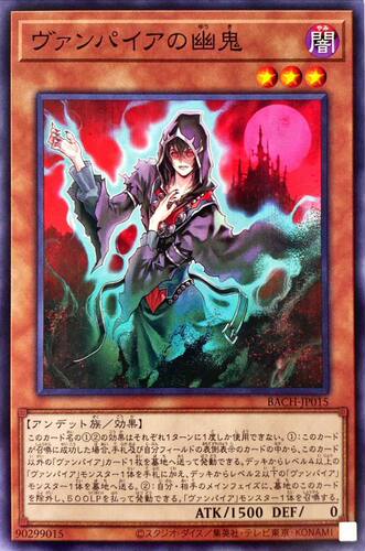 [苍之神话]游戏王 1107 BACH 吸血鬼的幽鬼 N 日文 日版 - 封面
