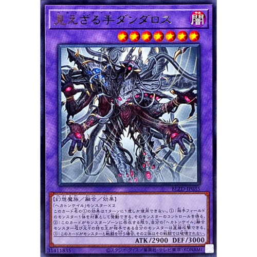[苍之神话]游戏王 1304 BLZD 不可见之手 塔耳塔线手 R 日文 日版