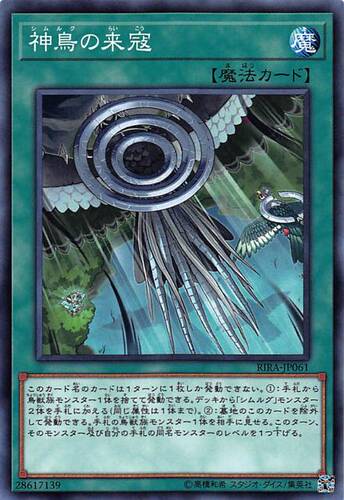 [苍之神话]游戏王 1009 RIRA 神鸟的来寇 N 日文 日版