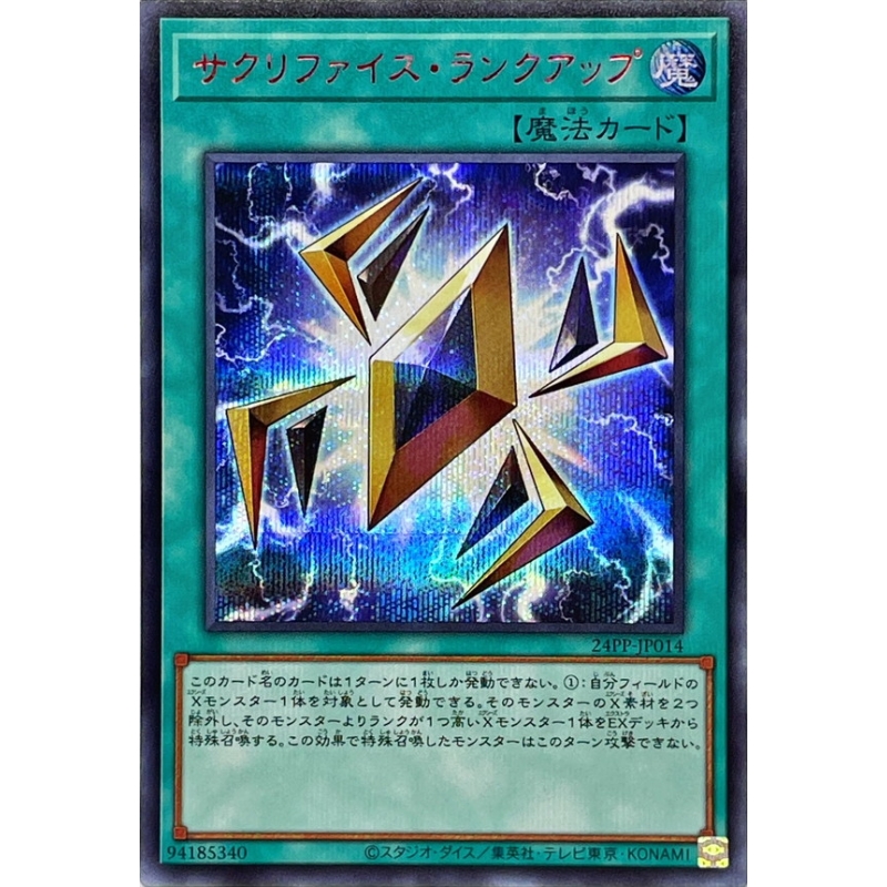 [苍之神话]游戏王 24PP 牲祭升阶 N/NPR/SR/SER 日文 日版