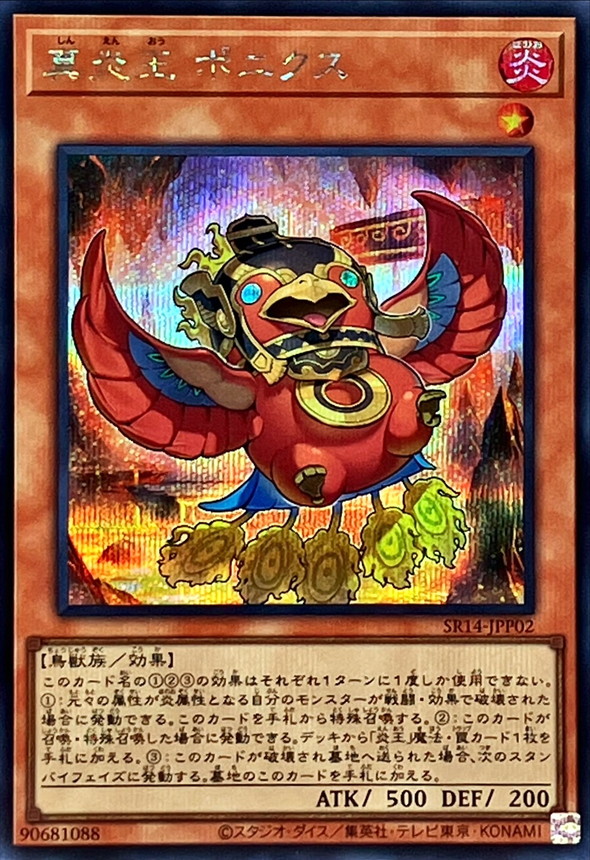 [苍之神话]游戏王 SR14 真炎王 凤凰不死鸟 SR/SER 日文 日版