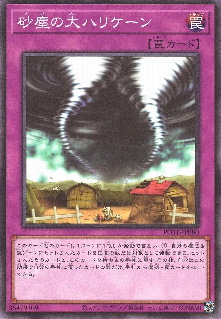 [苍之神话]游戏王 1109 pote 沙尘之大飓风 nr 日文 日版