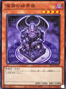 [苍之神话]游戏王 SR13 深渊之结界像 N 日文 日版