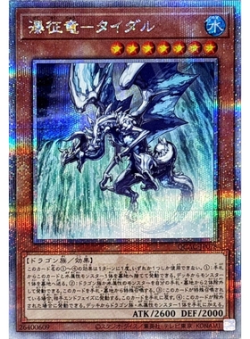 游戏王 804/GS06/QCAC 瀑征龙-潮龙 N/GR/SR/UR/SER/GSR/QCSER